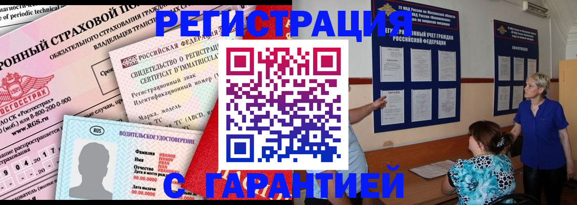 временная регистрация купить в Грязовце